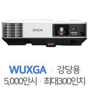 엡손 EB-2250U WUXGA(1920x1200) 5,000안시루멘 강당용 램프 BBC