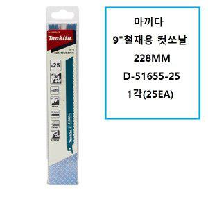 [마끼다]D-51655-25 마끼다9인치컷쏘날 (철재용) 1각 (25EA)