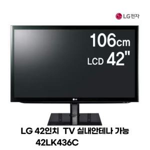 중고 엘지 42인치 LCD TV 42LK436C  동축케이블 호텔 모텔 팬션 스텐드