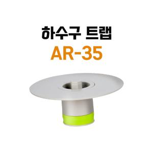 드레인박사 AR-35 하수구 트랩 35mm 벌레 악취 차단 냄새 제거 작은하수구