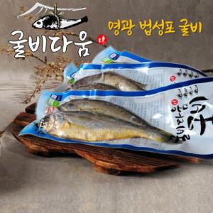 굴비다움영광법성포굴비 특장대 80g×20미