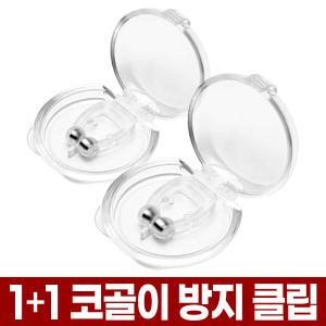 x2개 자석 코골이 방지 클립 비강 확장 확장기 코걸이 완화 수면 코 호흡 콧구멍 부목