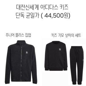 [아디다스키즈](대전신세계)[adidas kids]아디다스키즈 플리스/상하세트 균일가전(IL4905/HC9512)