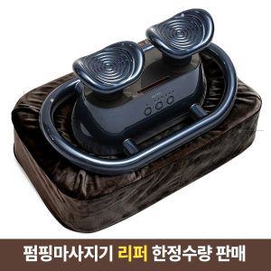 리퍼 파워킹 무선 펌핑 멀티 마사지기 DR-9911A (박스 증정) 진동, 두드림, 문지름