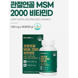 건강한 관절연골 MSM 2000 비타민D 180정 혈관 암 뼈