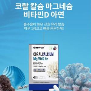 엔젯오리진 마그네슘 비타민D 아연 30정 관절 건강 뼈