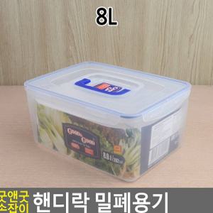 냉장고정리통 플라스틱밀폐용기 손잡이 핸디락 밀폐용기 8L 견과류통 고추장통