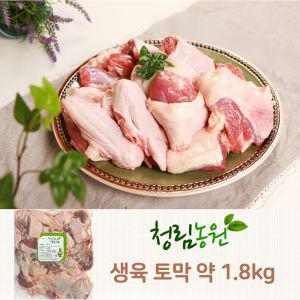 청림 오리 생육 토막 약1.8kg롤 불고기 고기 생오리 로스 백숙