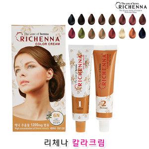 할인/리체나 칼라크림 60g/천연헤나추출물/NO옵션가