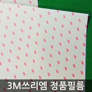 3M PPF 폭 61cm 우레탄 투명 보호필름 범퍼가드,도어가드,도어스텝,트렁크,헤드라이트