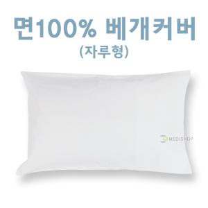 면베개커버 면100% 병원용베개커버 베게커버 배게커버 자루형베개커버