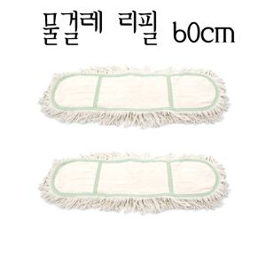 백색 물걸레 리필 60cm 마포걸레/리스킹/청소용품