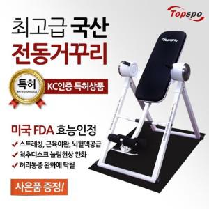 탑스포츠 드림전동거꾸리 특허상품 서울경기지역은 본사직원 직