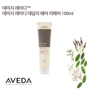 [AVEDA]아베다 데미지레미디 데일리 리페어 100ml