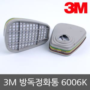 3M 방독정화통 6006K 2개/복합가스용 7502결합용