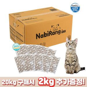 [2kg추가증정] 나비랑플러스 20kg(500g x40) 개별포장