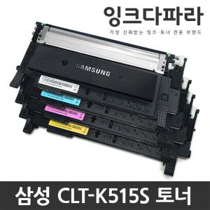 삼성 재생토너 CLT-K515S SL-C515 SL-C565W C515W C565FW