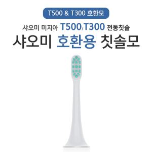 [국내] 샤오미 T500 T300 호환모 칫솔모 칫솔헤드 교환 미지아