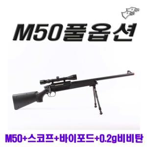 더블이글 M50 풀옵션 전동건 스나이퍼건 바이포드 비비탄총 성인용비비탄총 가스건 서바이벌 스코프