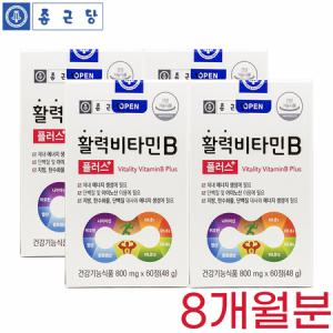 활성 비타민B군 B1 B2 B5 B6 B7 B12 수용성 비군 나이아신 컴플렉스 종합 영양제