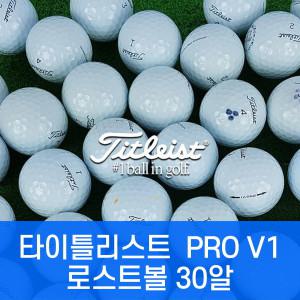 [기타]타이틀리스트 PRO V1 V1X 로스트볼 30알 골프공