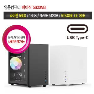 영웅 베이직 5600M3 (5600 B450M 16G NVME 512G RTX4060 8GB 조립컴)