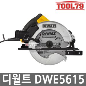 디월트 DWE5615 유선 원형톱 7인치 1500W 184mm 목공 원형톱날 포함 절단 절삭