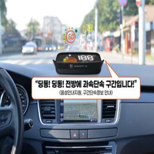 스마트큐 HUD GPS 헤드업디스플레이 전차종 과속카메라 스쿨존알림 속도계