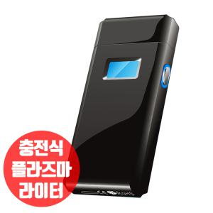 신형 듀얼 플라즈마 충전식 라이터/USB/라이타