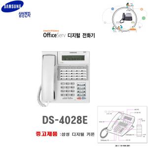 삼성 디지털 키폰 전화기(DS-4028E)