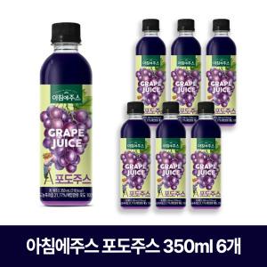 아침에 주스 포도 350ml x 6개