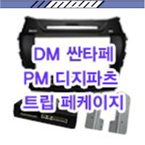 (마루모터)현대모비스 DM싼타페 PM-200군 디지파츠 트립페케이지 마감재