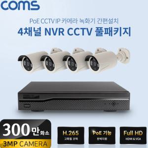 MO WN004 Coms 4채널 NVR CCTV IP 카메라 녹화기풀패키지 PoE 기능 300만