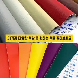 의자천갈이 접착식 가구 소파 인조가죽스티커 수선 60x50cm 리폼 1매