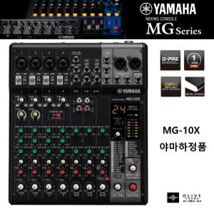 [국내정품] 야마하 MG10X 오디오 믹싱 콘솔  YAMAHA SPX디지털이펙터포함 믹서(당일발송)