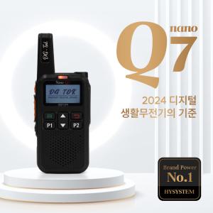 고성능 슬림형 디지털 생활용 무전기 Nano-Q7/나노Q7