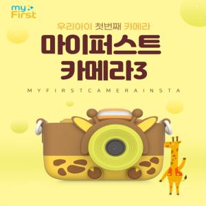 마이퍼스트 키즈 카메라 3