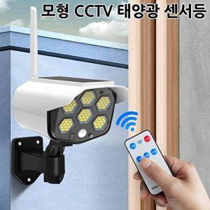 [셀러허브 1][HYIJUO9G_4B]정원등 벽등 태양광 조명등 V76 모형CCTV