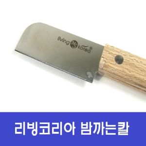 (무료배송) 리빙코리아 밤까는칼//리빙코리아밤까는칼/가위/밤까기/밤칼/밤