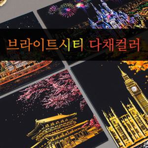 (무료배송) 브라이트시티 다채컬러/컬러링/스크래치북/나이트뷰/엽서/핑크돼