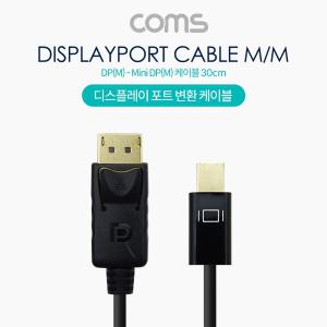 Coms 미니 디스플레이 포트 변환 케이블 30cm Mini DP to DisplayPort젠더