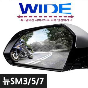 카비스 와이드미러 사각지대 뉴SM3.5.7안전거울 차량 차량용 용사이드