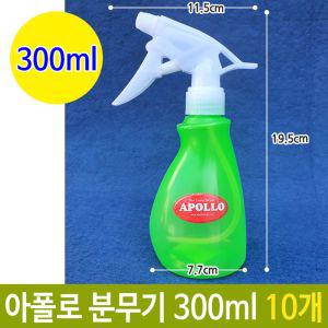 아폴로 분무기 물뿌리개 스프레이 용기 300ml 10개원예 화분 조루 식물 분사기 리개 다림질용품