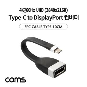 Coms Type C to DisplayPort 컨버터 케이블 10cm젠더 DP변환 DP