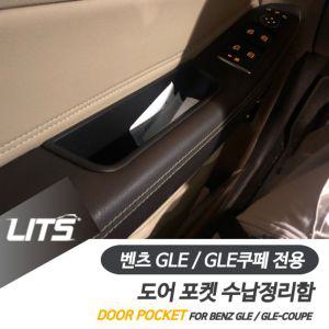 벤츠 GLE GLE쿠페 전용 도어포켓 정리 수납함 세트차량 자동차 용품 악세사리 튜닝