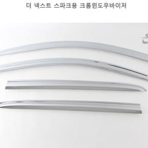 더넥스트 스파크 썬바이저 크롬 윈도우 햇빛 가리개선 자동차용품 차량 익스테리어 외장 몰딩 차량선