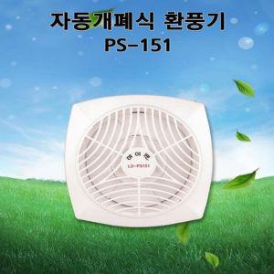 LD-PS151 엘디 세모하이팬 자동개폐형 소형환풍기풍 화장실 송풍기 욕실 습기제거 교체 공업용 주방 산업용