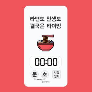 헬스 타임 타이밍 타이머 키친 쿠킹 주방 인생도 시계 스터디 수능  [J921AAB]