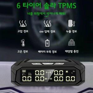 화물차용 6센서 TPMS 타이어 장치 공기압 경보 압력 모니터링 센서