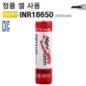 18650리튬이온 충전배터리 INR18650-2600mAh 밧데리지 용건전지 식건전지 충전지